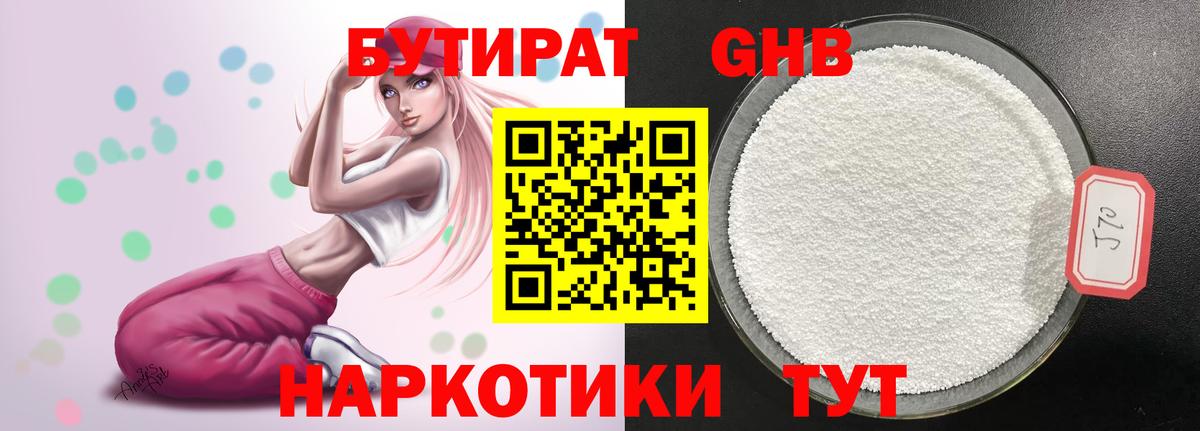 Бутират бутандиол Электросталь