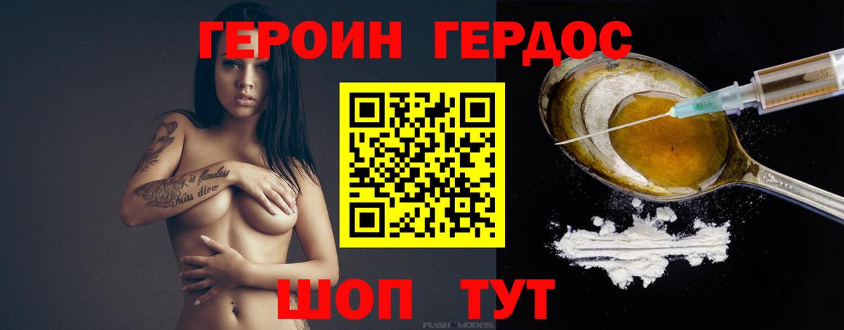 ГЕРОИН Heroin  Вход с VPN  Электросталь 