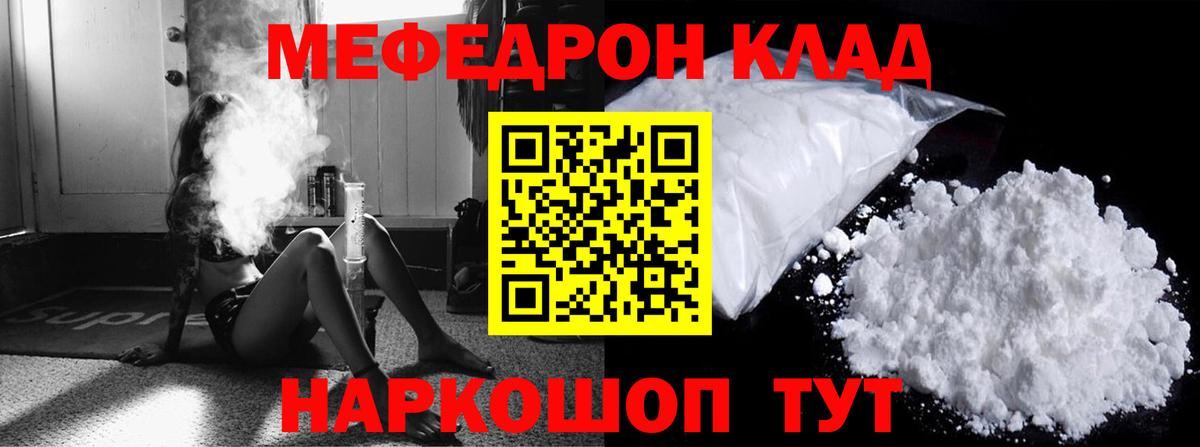 Меф  Электросталь